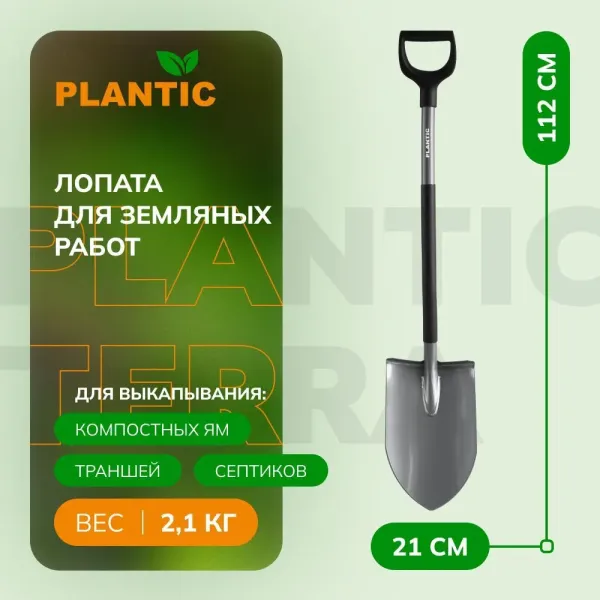 Лопата штыковая остроконечная Plantic Terra Pro 11001-01 купить в Минске с доставкой